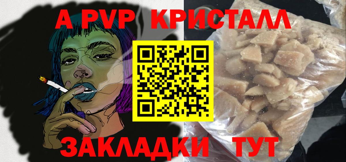 Alpha-PVP Crystall  Альфа ПВП VHQ  Семёнов  Вход с VPN 