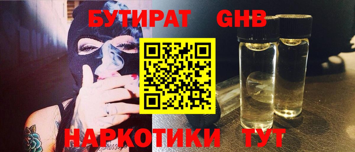 БУТИРАТ бутик Семёнов