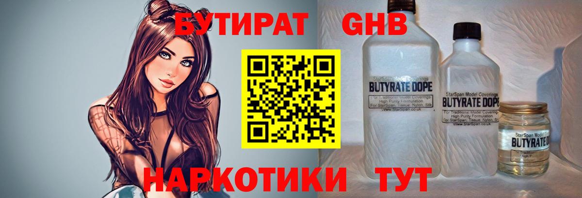 Бутират  Бутират 99%  Вход с VPN  Семёнов 