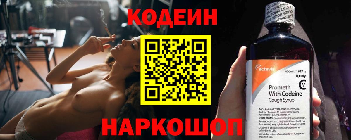 Кодеин напиток Lean (лин)  Вход с VPN  Семёнов  Кодеиновый сироп Lean Purple Drank 