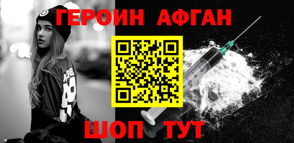 ГЕРОИН герыч Семёнов